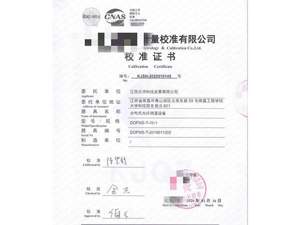 我司产品正式通过国家第三方计量检测认证