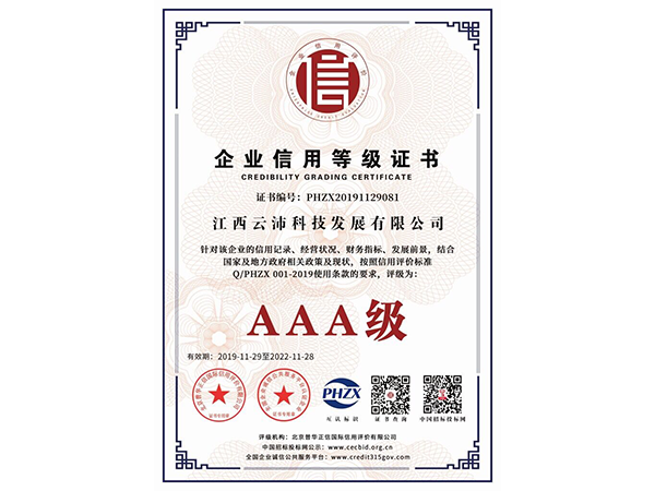 我司通过企业AAA信用等级认证