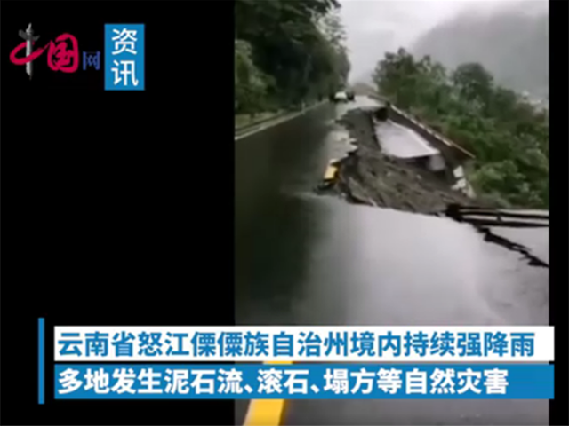 5·26怒江泥石流灾害